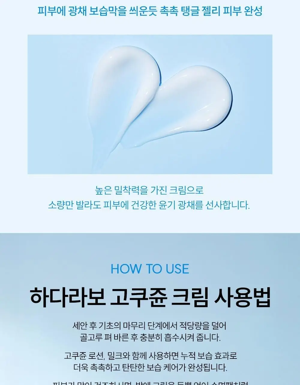 [고보습광채크림] 하다라보 고쿠쥰 크림 50ml 상세페이지 9